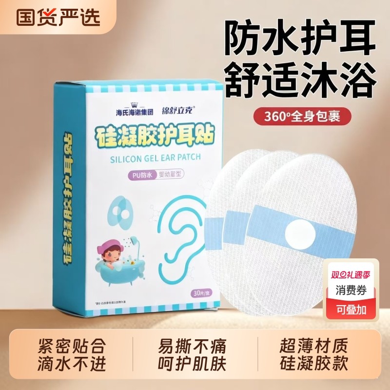 防水耳贴婴幼儿游泳洗澡新生宝宝护耳神器成人耳朵防进水洗头帽童