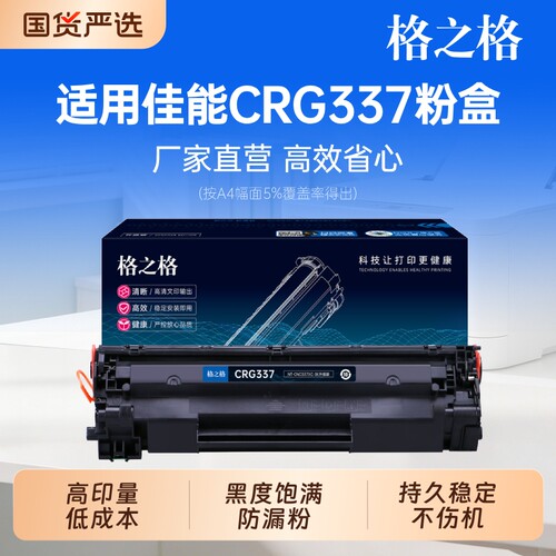 适用佳能CRG337硒鼓墨盒