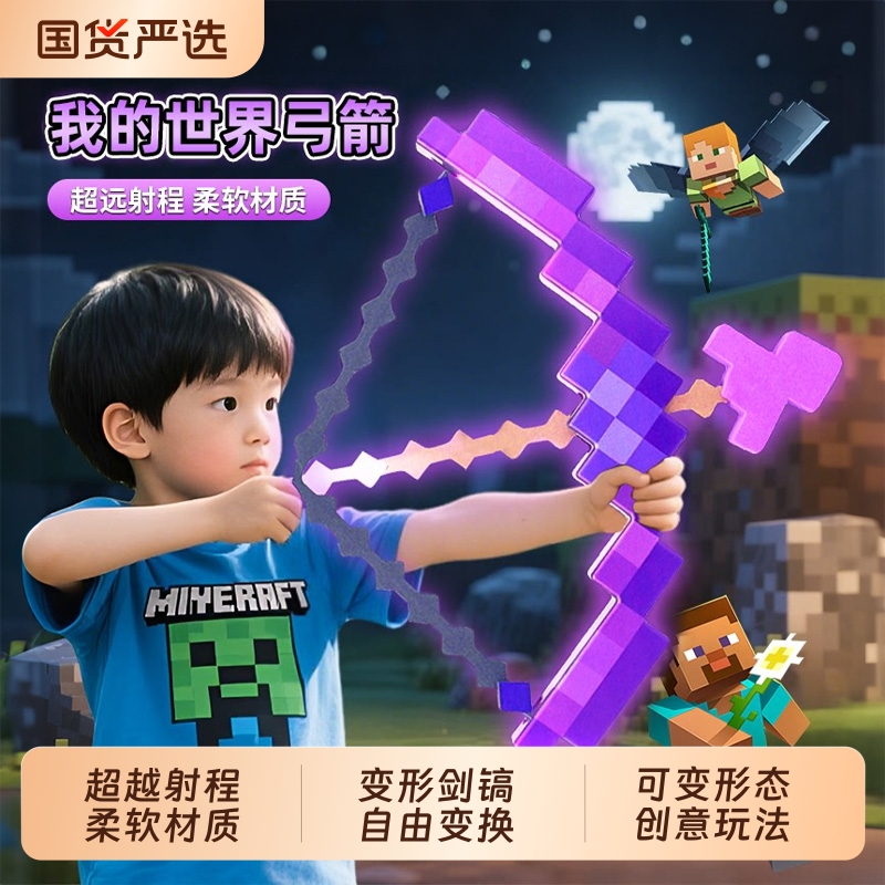正版MC我的世界周边弓箭钻石剑拼装10岁以上男孩2至8儿童积木玩具
