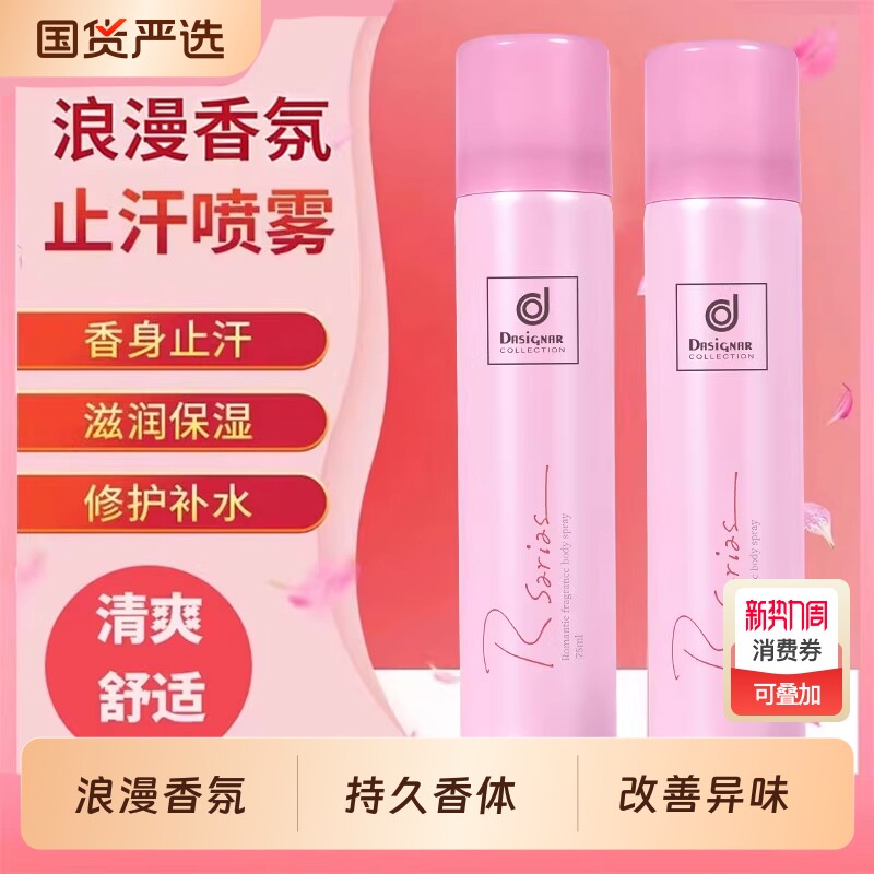 香港商科士威香氛腋下身体止汗露女喷雾香体露去异味持久留香净味