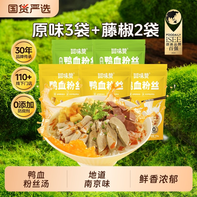 回味赞正宗南京特产鸭血粉丝汤袋装方便速食粉条老鸭粉汤特色米线,粮油调味/速食/干货/烘焙,方便粉丝/粉条,淘宝优惠券,粉丝福利购,淘宝优惠卷