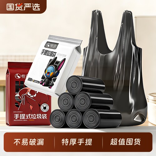 恒澍大号垃圾袋加厚家用手提式背心抽绳黑色厨房塑料袋实惠装特厚