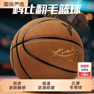 真牛皮翻毛篮球七号科比签名纪念款成人比赛专用球学生生日礼物男