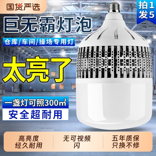 led螺口灯泡E27家用车间工地厂房节能灯超亮球泡大功率照明灯65W