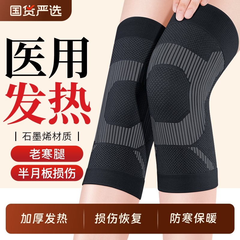 医用发热半月板损伤护膝盖男女士关节老人寒腿加厚滑膜炎保暖防寒,医疗器械,护具（器械）,淘宝优惠券,粉丝福利购,淘宝优惠卷