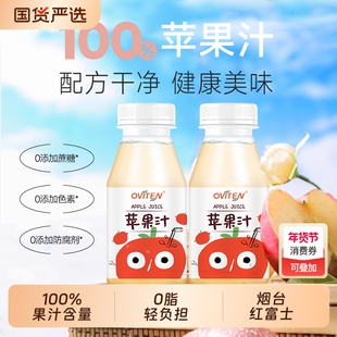 豪园苹果汁100%果汁含量烟台红富士苹果果蔬汁酸甜解腻饮料整箱