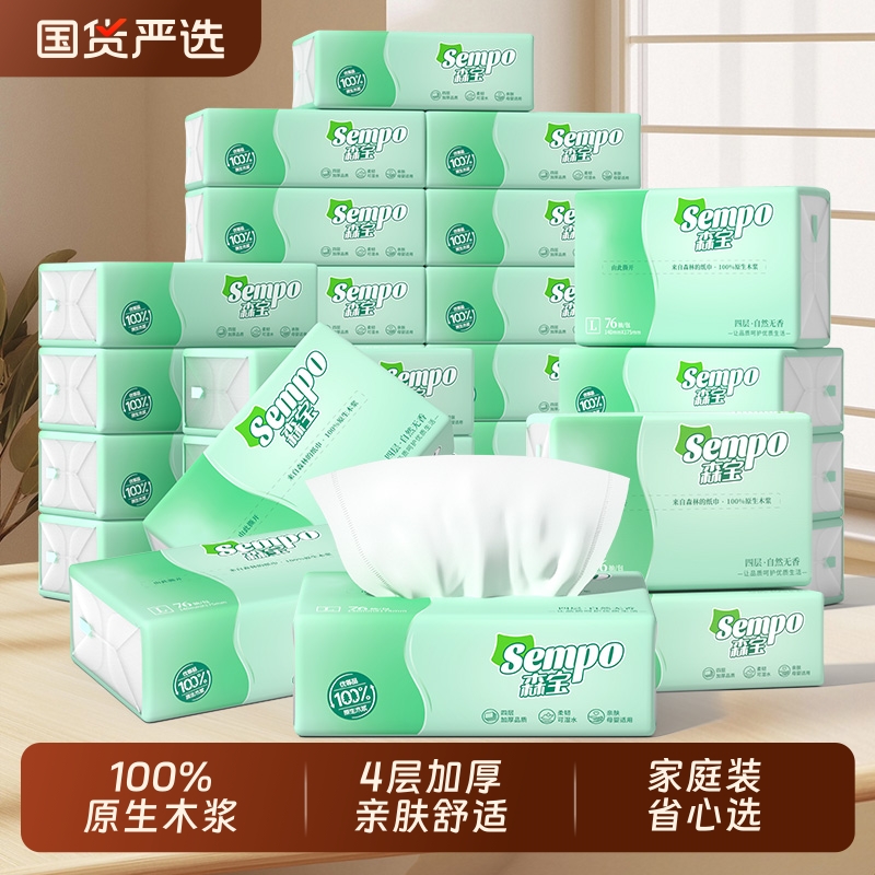 24包16.3！4层加厚大304张！大牌森宝抽纸