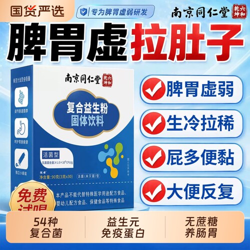 益生菌成人调理肠胃肠道脾胃虚大弱人冻干粉官方旗舰店正品第一名