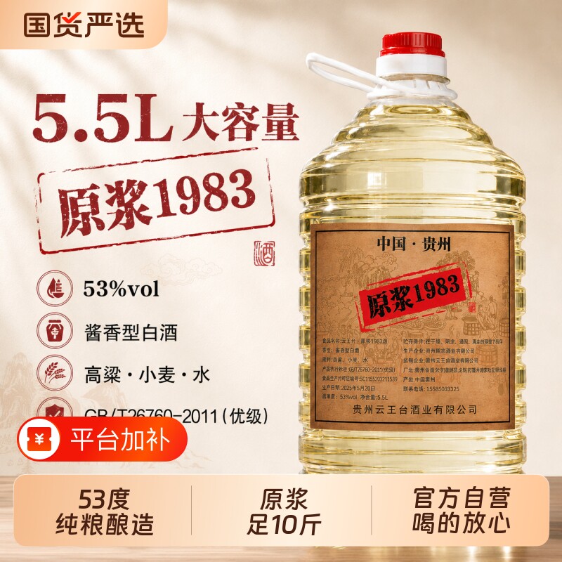 贵州原浆白酒53度纯粮食酱香型口粮散酒10斤桶装泡酒专用坤沙老酒