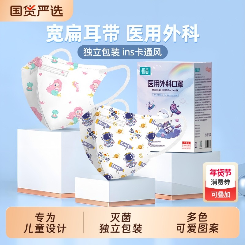 儿童医用外科口罩3d立体专用宝宝卡通春秋夏季灭菌级防护健康恒品