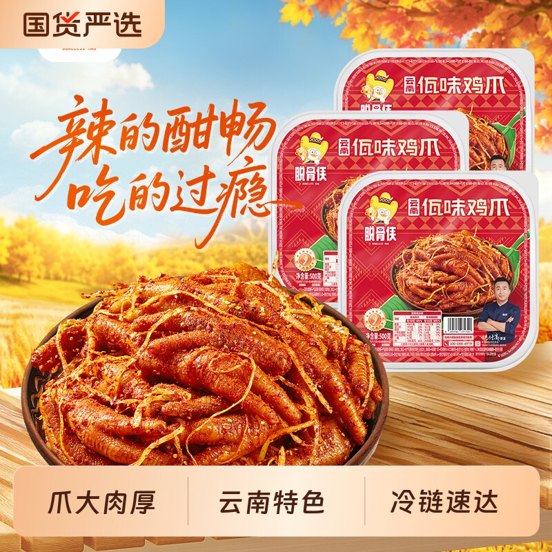 脱骨侠云南佤味香辣特色正宗云南佤味300g-500g/盒鸡爪解馋零食图片