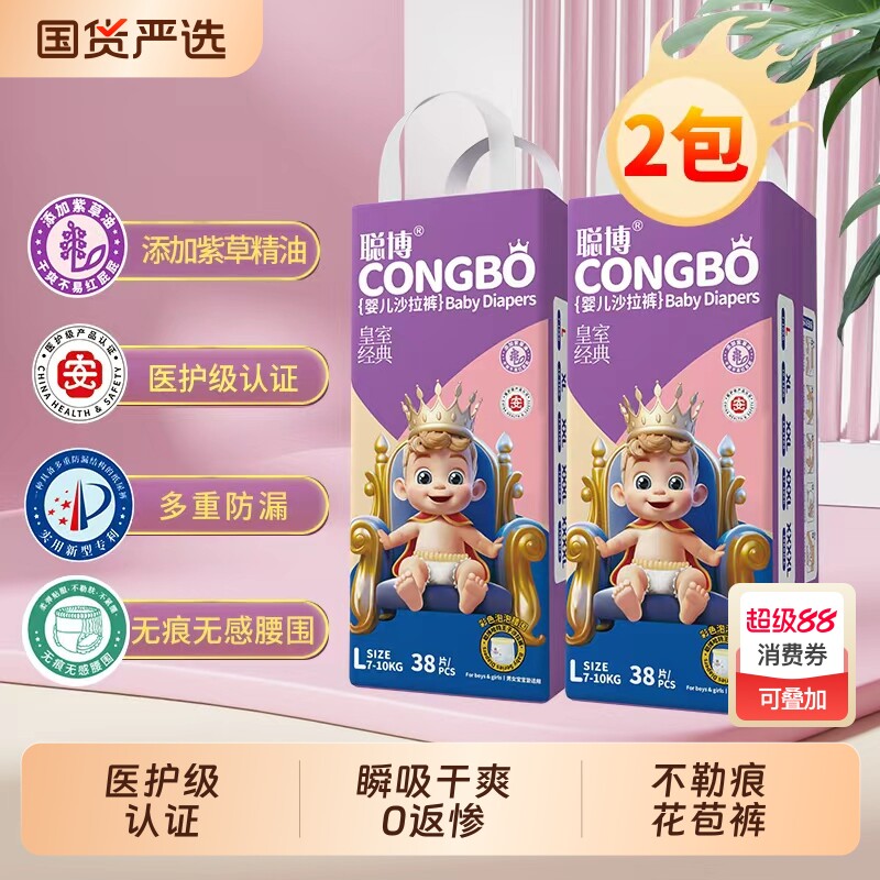 聪博纸尿裤拉拉裤尿不湿皇室超薄透气干爽紫草油女宝宝女婴儿