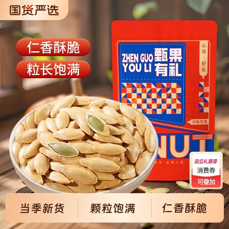 美人甲长粒南瓜子熟瓜籽坚果炒货袋装零食批发新货大颗粒新鲜现炒