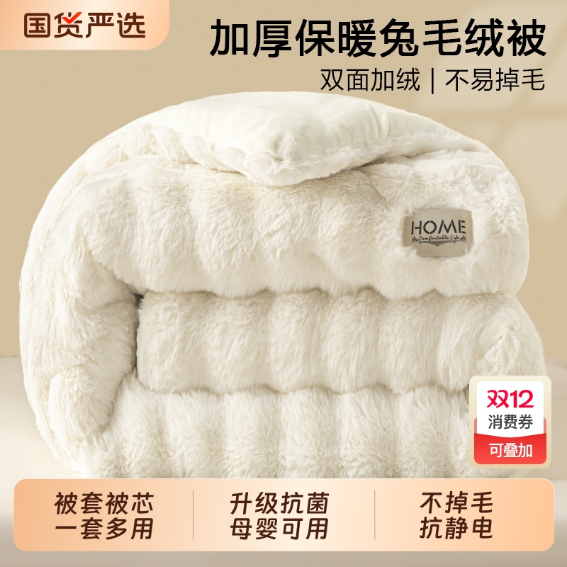 【升级抗菌/不易掉毛】兔毛绒被