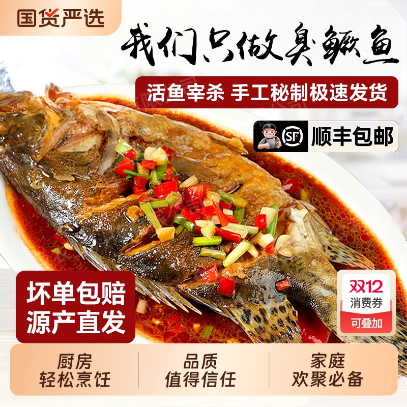 臭鳜鱼正宗安徽黄山特产活鱼净膛