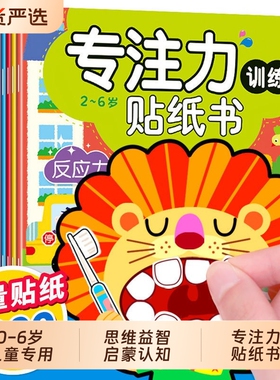 儿童专注力贴纸书0-2-3-4-5岁宝宝卡通贴贴画6反复粘贴纸益智玩具
