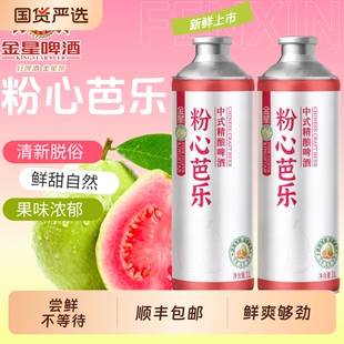 金星粉心芭乐中式精酿啤酒1L*2罐冰糖葫芦柠檬海盐茉莉花茶整箱