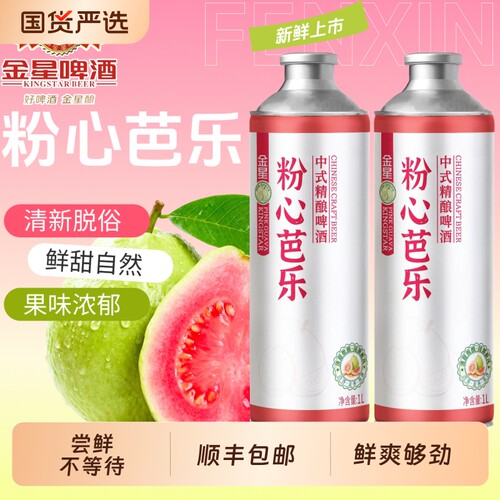 金星芭乐精酿啤酒1L*2罐冰糖葫芦柠檬海盐茉莉花茶果味草莓百香果