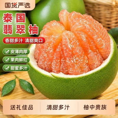 泰国进口翡翠青柚金柚蜜柚新鲜孕妇水果当季青皮柚子整箱水果红心
