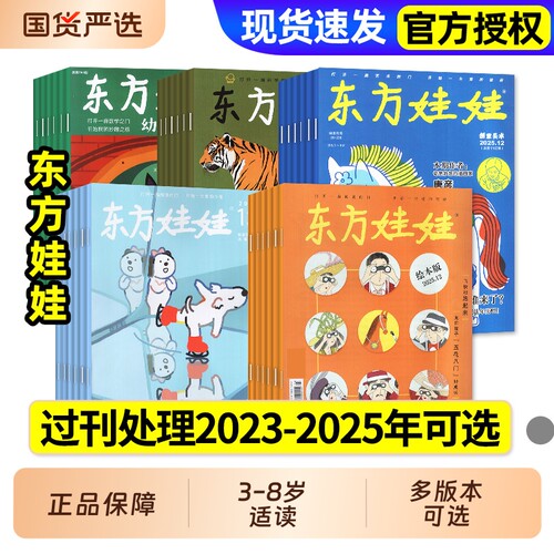 东方娃娃杂志过刊处理