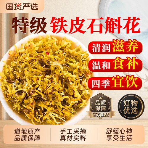 石斛花干花【全网热销100w+】
