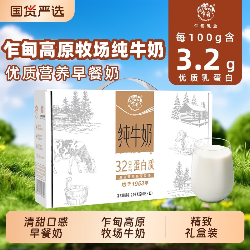 乍甸高原牧场小白金纯牛奶学生营养早餐200g*12盒整箱牛乳优质
