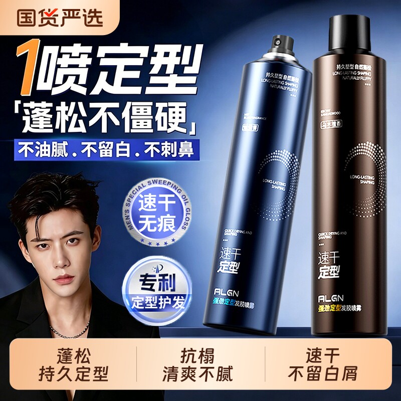 热销1000000W+！男士定型喷雾第1图片