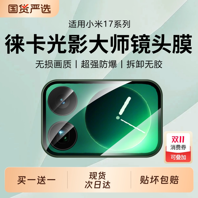 适用小米17防爆背屏膜15镜头膜