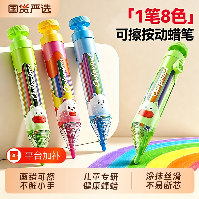 猫太子8色蜡笔无毒不脏手幼儿园专用小学生可擦旋转按动油画棒美术涂鸦绘画画八色多色合一宝宝彩色笔炫彩js