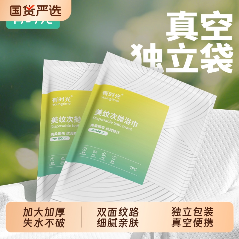 有时光便携一次性浴巾加大加厚