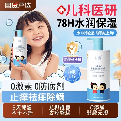 老爸力荐!儿童专研沐浴露不干痒
