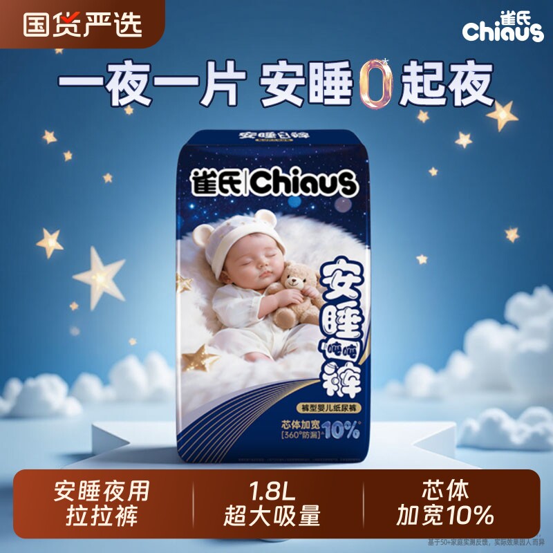 雀氏安睡吨吨裤婴儿夜用拉拉裤纸尿裤男女宝宝尿裤睡一整夜尿不湿