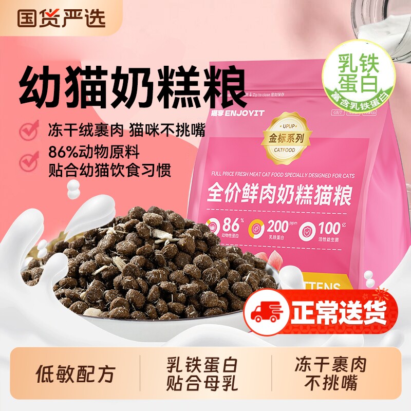 幼猫奶糕猫粮鲜肉无谷冻干鱼油乳铁蛋白专用低敏粮全价三文鱼鸡肉