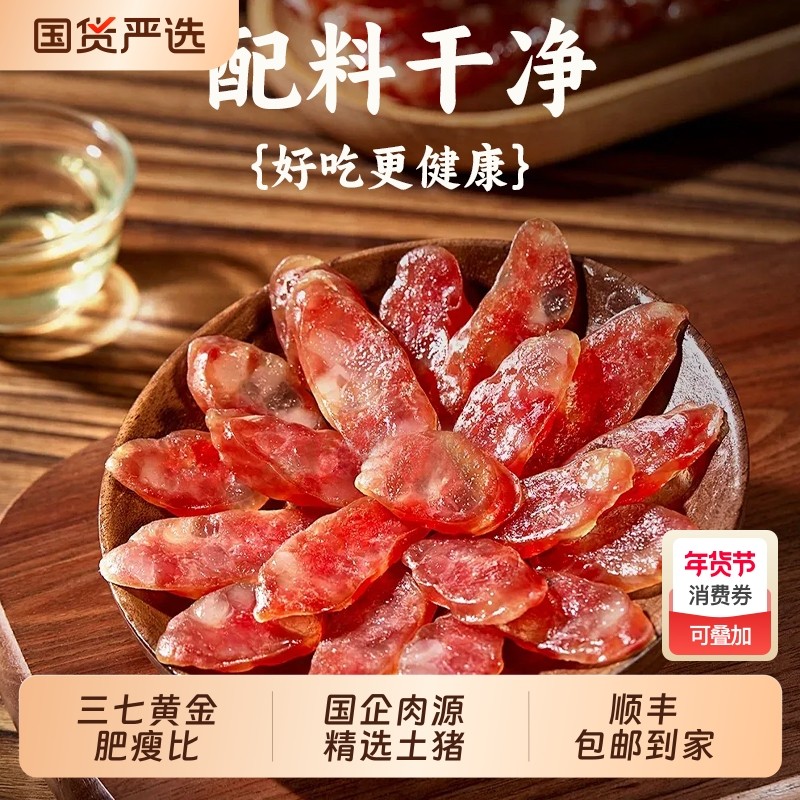 800g腊肠广式香肠腊肉广东广州正宗腊味特产送礼包装三七肥瘦比,粮油调味/速食/干货/烘焙,香肠/腊肠/烤肠,淘宝优惠券,粉丝福利购,淘宝优惠卷