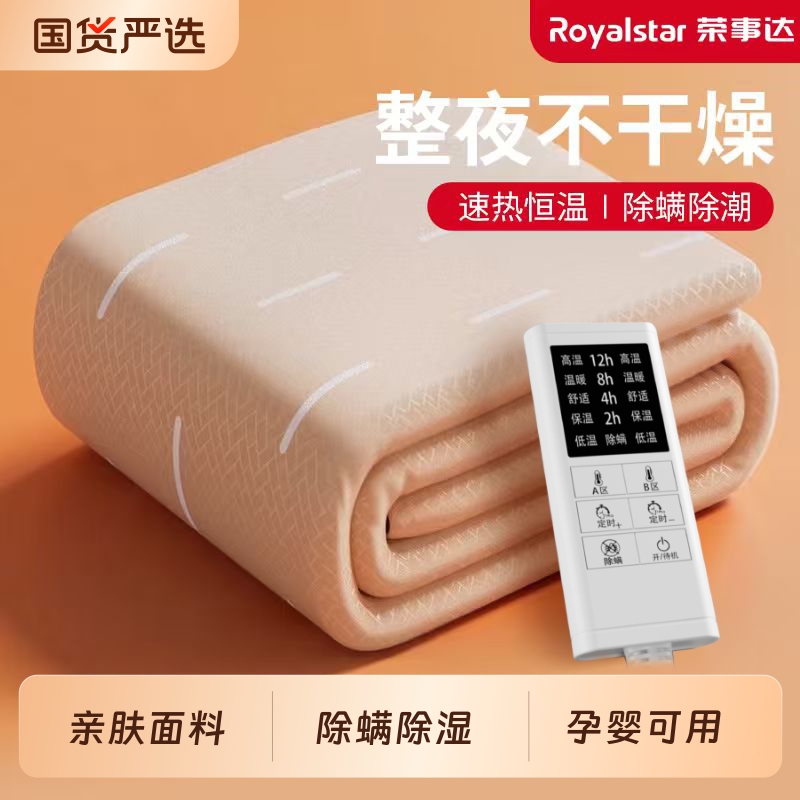 荣事达电热毯单人双人分区调温家用智能恒温除螨电褥子暖毯水暖