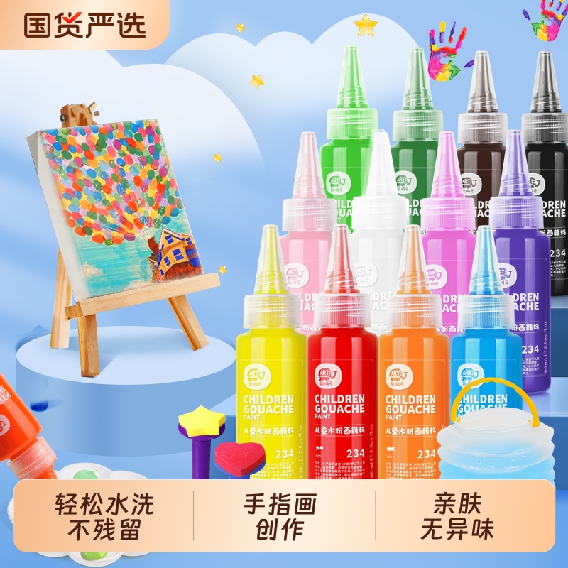 手指画水粉颜料轻松易水洗