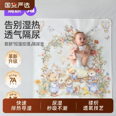 婧麒纯棉隔尿垫|101人收藏