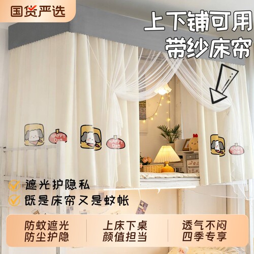 宿舍防蚊遮光床帘|超2000次加购