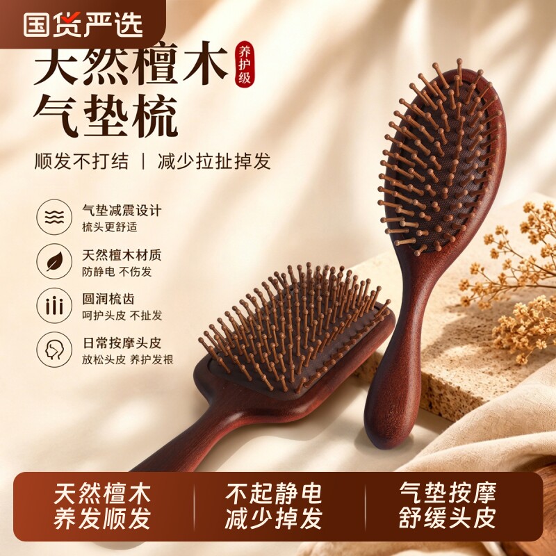 檀木梳子气囊垫梳男女士专家用防静电头皮经络按摩颅顶蓬松梳头部