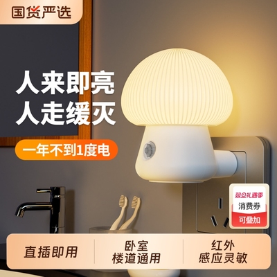 插电款感应灯家用夜间老人起夜走廊厕所人来即亮led灯光控小夜灯