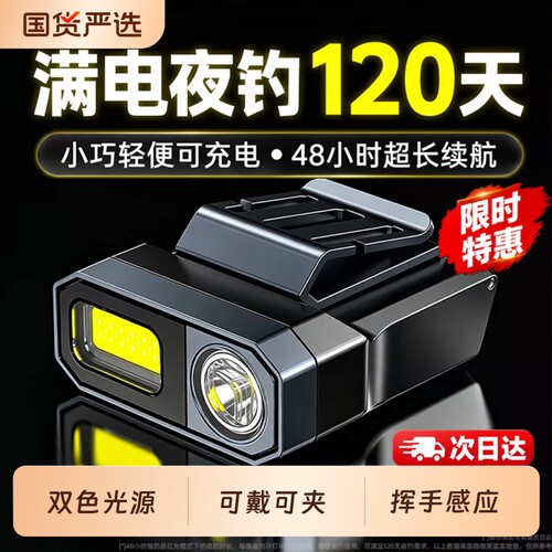 微笑鲨钓鱼头灯感应帽夹灯