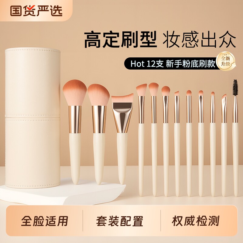12支化妆刷套装全套散粉腮红刷眼影刷粉底刷专用化妆刷子修容粉刷