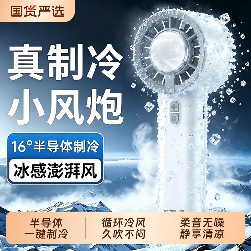 【半导体制冷】2026新款手持小风扇超强力静音迷你学生usb便携式随身超长续航可充电手拿小型折叠电风扇挂脖