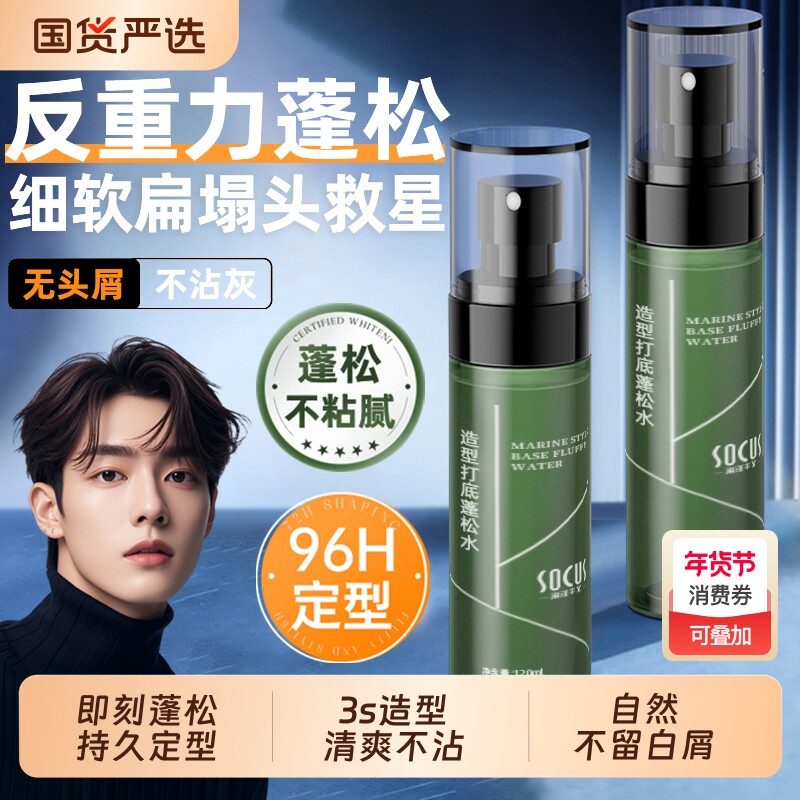 头发蓬松水定型发胶喷雾男士自然持久啫喱免洗去油干发神器女发型