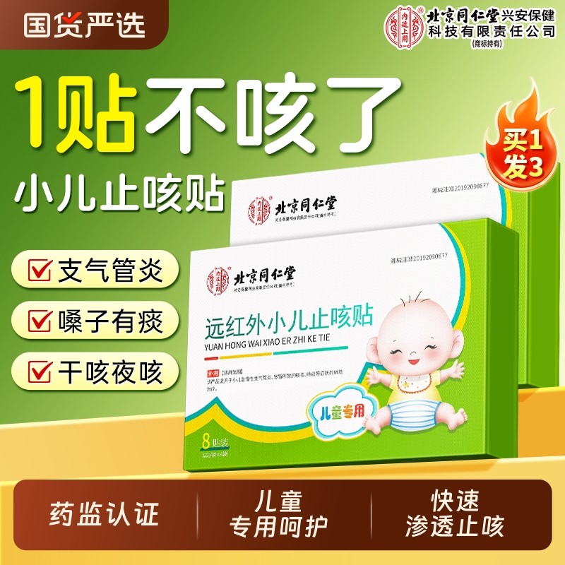 远红外止咳贴小儿咳嗽咳喘小儿止咳化痰儿童宝宝感冒贴官方旗舰店,医疗器械,膏药贴（器械）,淘宝优惠券,粉丝福利购,淘宝优惠卷