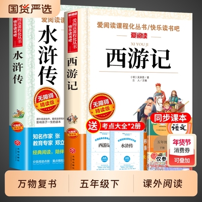万物复书26寒假水浒传和西游记五年级下册必读正版原著的课外书美绘版四大名著小学生版青少年版本5年级阅读书香鲁韵班班共读复苏