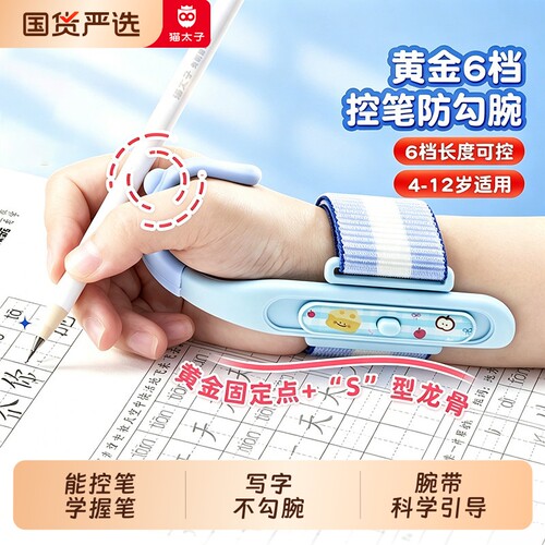 【纠正握笔】防勾腕握笔矫正器