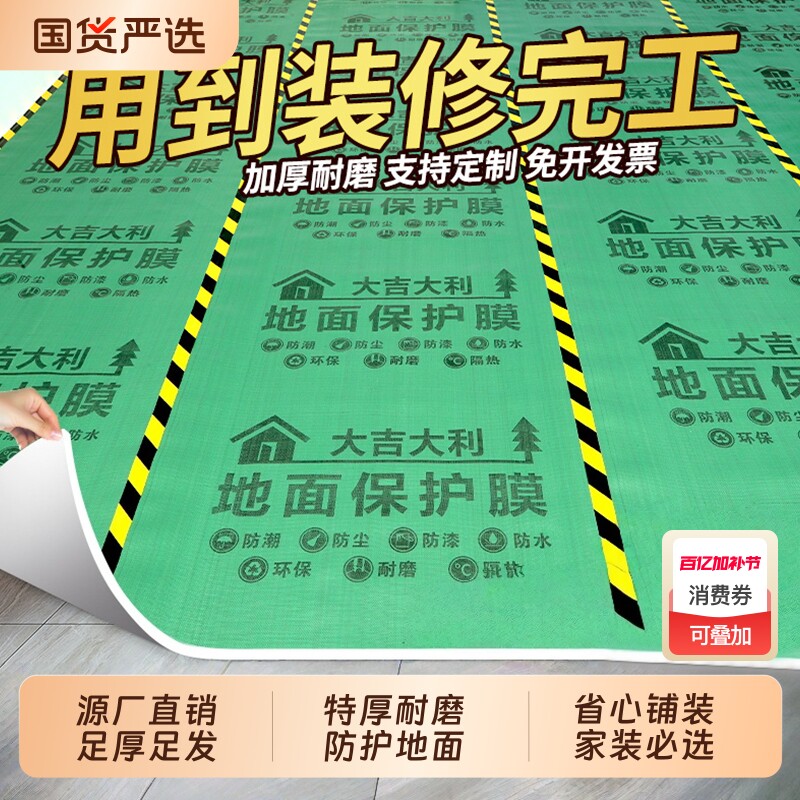 装修用地面地膜加厚耐磨防水一次性瓷砖地砖EVA防潮膜地板电梯