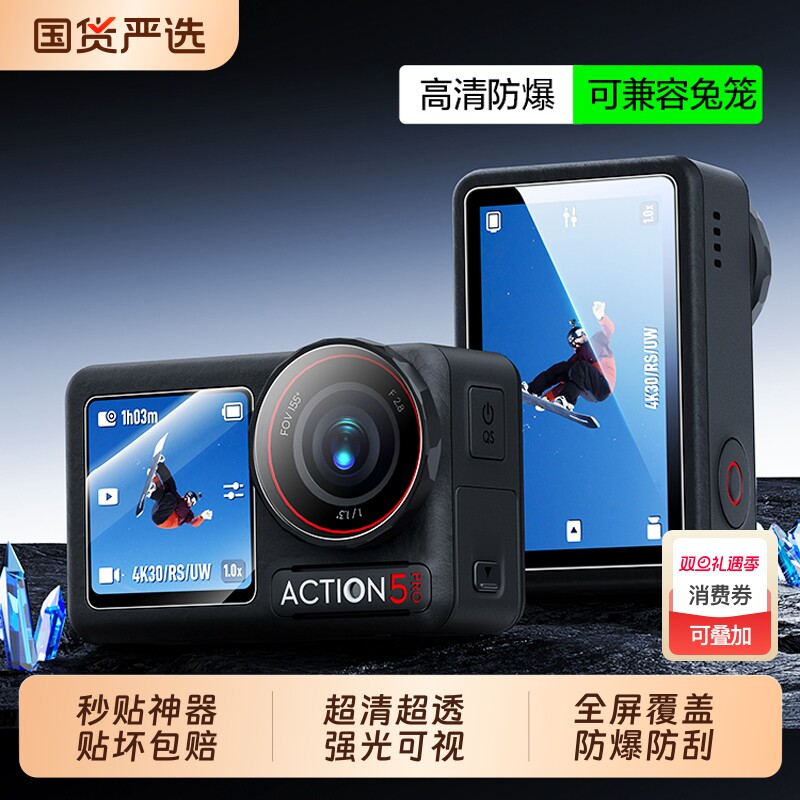 【AR超清】驰寸适用大疆Action5 Pro钢化膜Action4/3运动相机膜Pocket3新款前后屏高清防爆全景摄像机保护贴