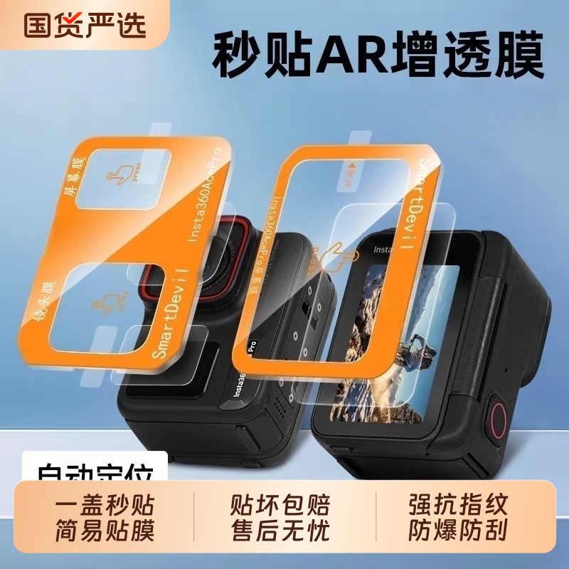 适用影石360acepro秒贴AR高清钢化膜影石360acepro2秒贴AR钢化膜影石360acepro屏幕钢保护膜360acepro2膜